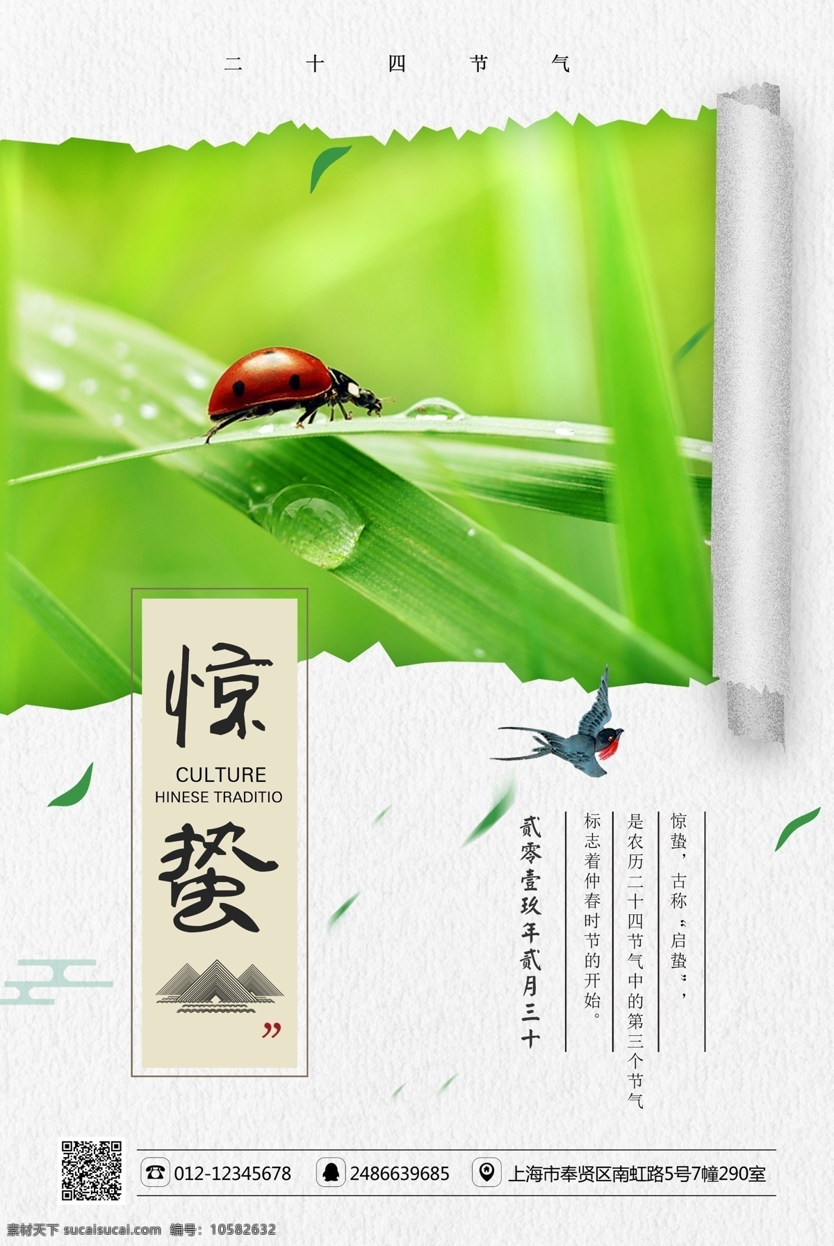 惊蛰海报 惊蛰 海报 雨水 立春 谷雨 中国风 小清新 简约 清新 春天 春天节气 节气海报 竹叶 踏青 二十四节气 清明节 清明 水墨 春分 小满 芒种 创意 极简 唯美 桃花 桃花节 24节气 惊蛰节气 小清新背景 绿色海报