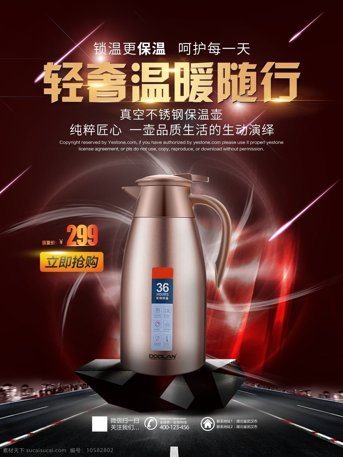 保温壶海报 保温杯 保温壶 节能海报 科技海报 电器海报 家用电器 生活用品 生活海报 用品海报 家用海报 海报类单页类