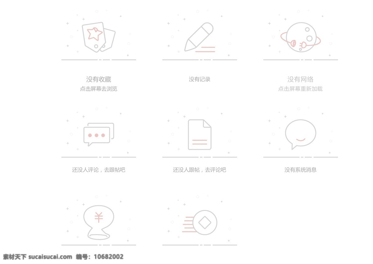 缺省页 暂无消息 ui设计 app界面 空白页 移动界面设计 手机界面