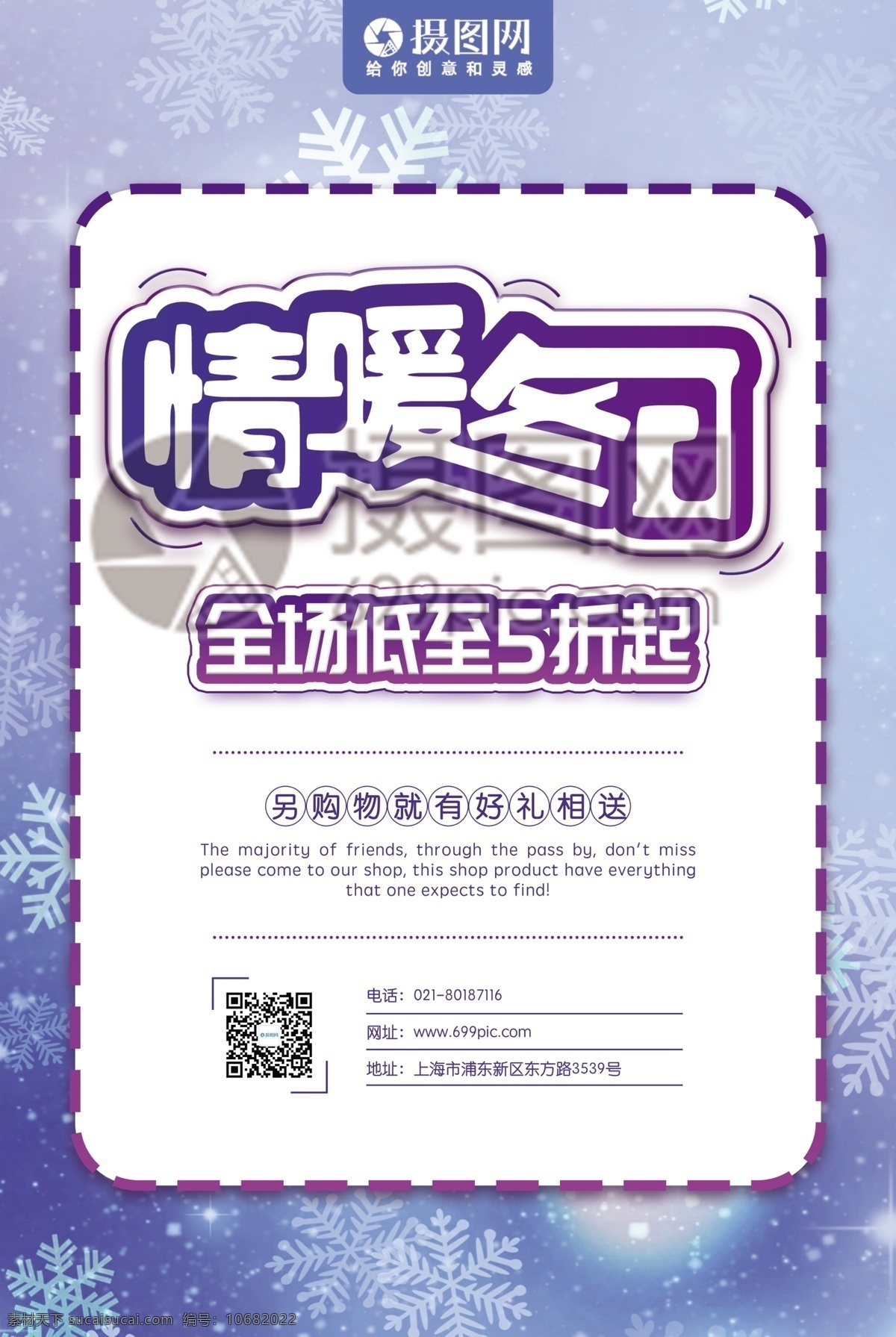 情 暖冬 日 冬季 促销 情暖冬日 冬天 雪花 冬季促销 打折 优惠活动 暖冬大促 促销海报 海报 暖冬钜惠