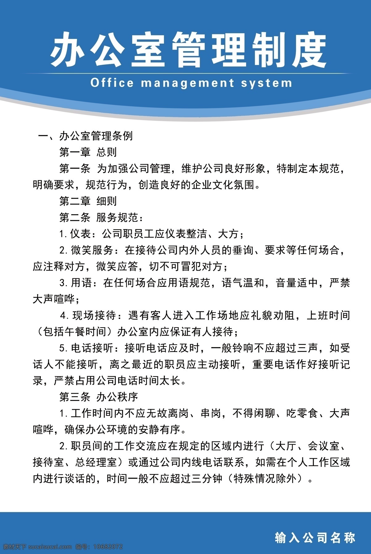 制度牌 蓝色制度牌 制度牌背景 责任制度 生产制度