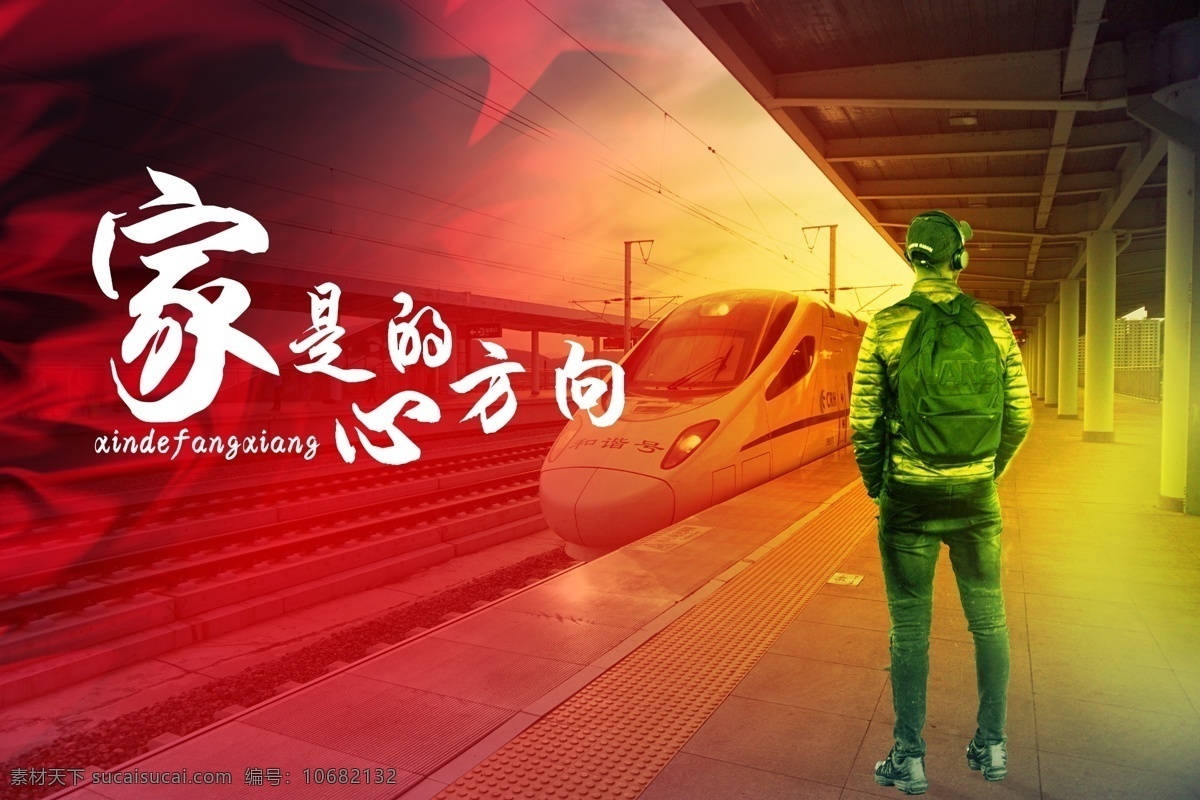 归家 让爱先回家 温情海报 返乡置业 2020 新年海报 鼠年海报 海报 动漫动画