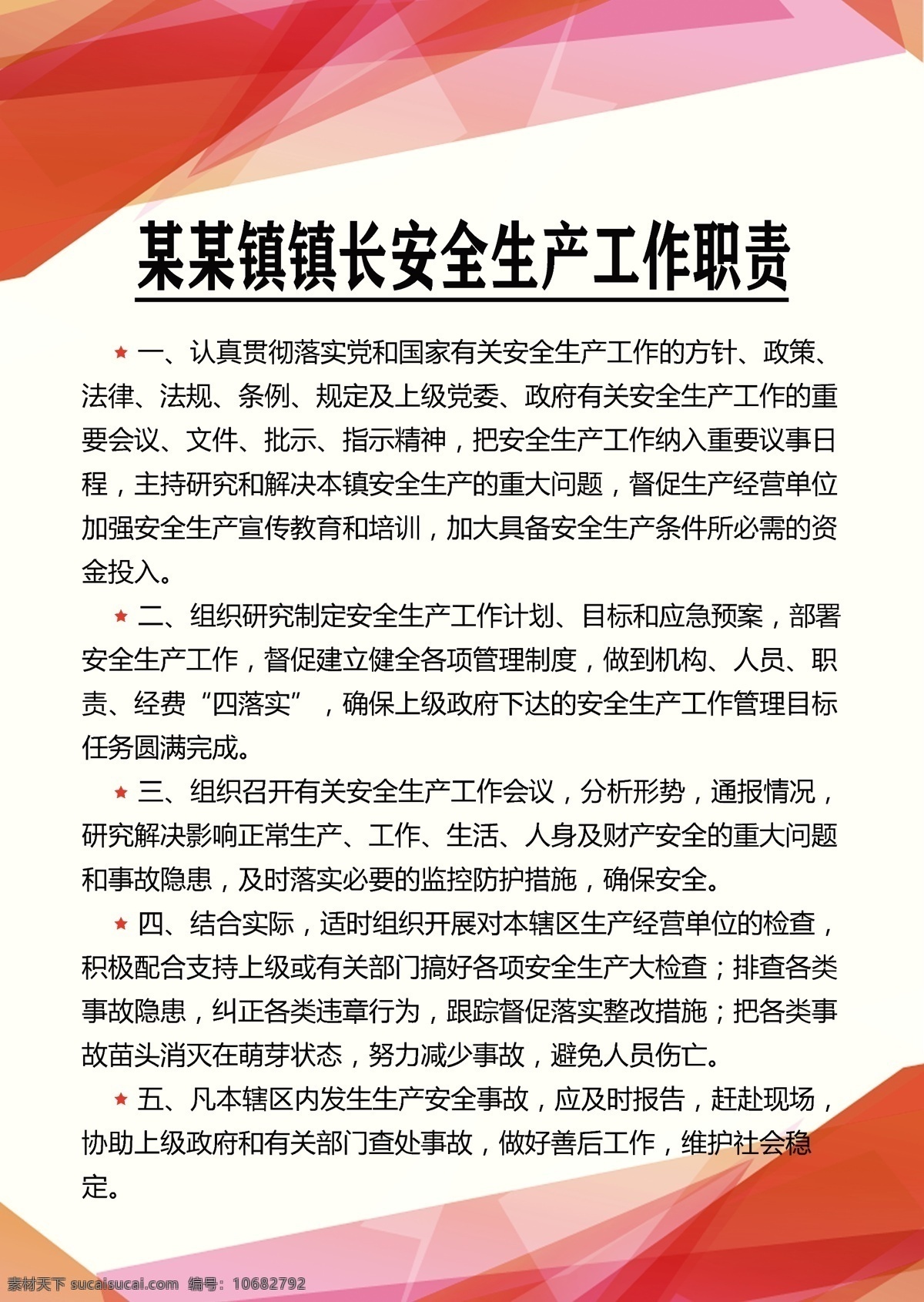 安监 站 工作制度 安监站制度牌 乡镇安监制度 乡镇安全监管 村级安全生产 安全制度 安全制度牌 乡村制度牌 安全生产制度 安全生产日 安监站 安全生产展板 安全生产板报 安全生产宣传 安全生产海报 农村安全生产 农村制度牌 乡镇安监站 乡镇安全生产 安全生产监管 安全生产职责 重大事故安全 安全生产教育 制度牌 平面 海报