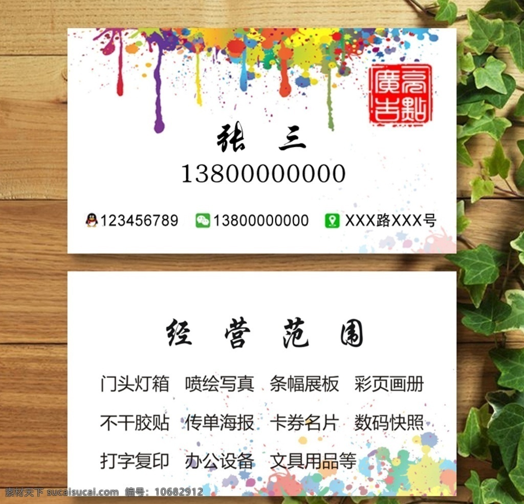 广告 文印 店 名片 彩色 泼墨 模板 名片卡片 x4