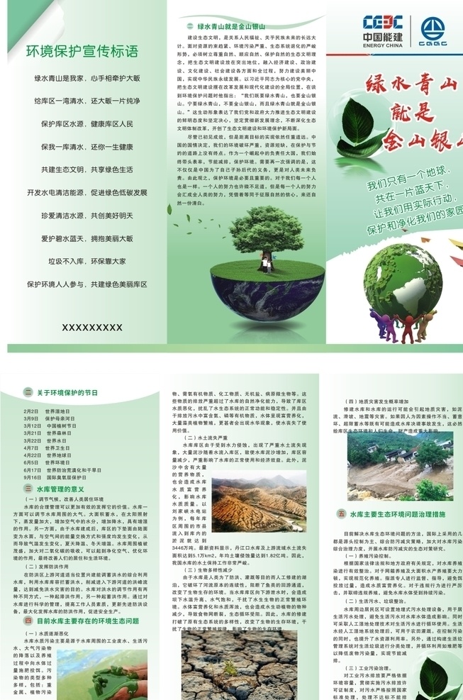中国能建 三折页 环保 水库 地球 绿水青山