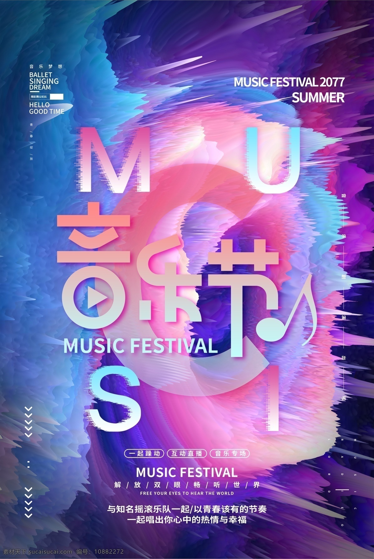 音乐狂欢节 音乐节海报 校园音乐节 音乐狂欢之夜 音乐节广告 音乐比赛 音乐节背景 狂欢音乐节 歌唱比赛 校园歌唱比赛 音乐节设 计 歌王争 霸 挑战麦克风 迪厅卡拉ok 音乐宣传单 音乐培训班 音乐派对 炫彩海报 dj酒吧海报 音乐梦想 音乐会 ktv音乐 年度音乐盛典 群星演唱会