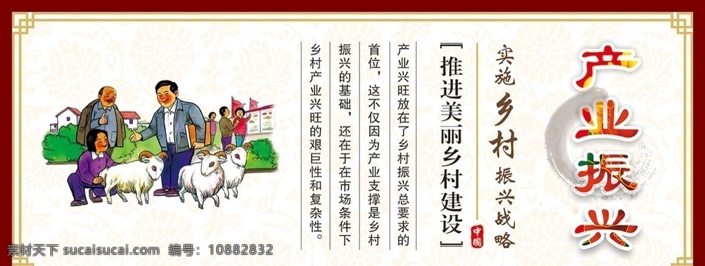 乡村 振兴 标语 围挡 乡村振兴 标语围挡 美丽新村 建设 户外 墙体 海报 展板 形象 墙