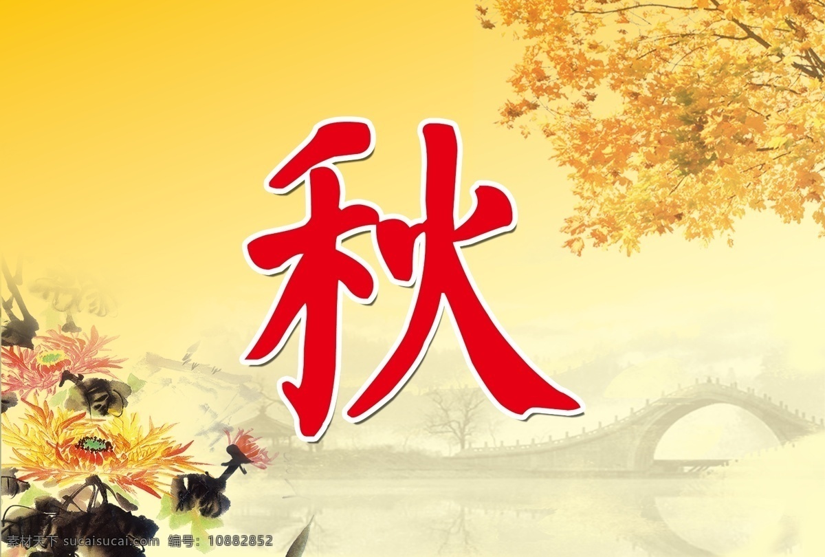 校园文化 墙 版面 展板 四季秋天