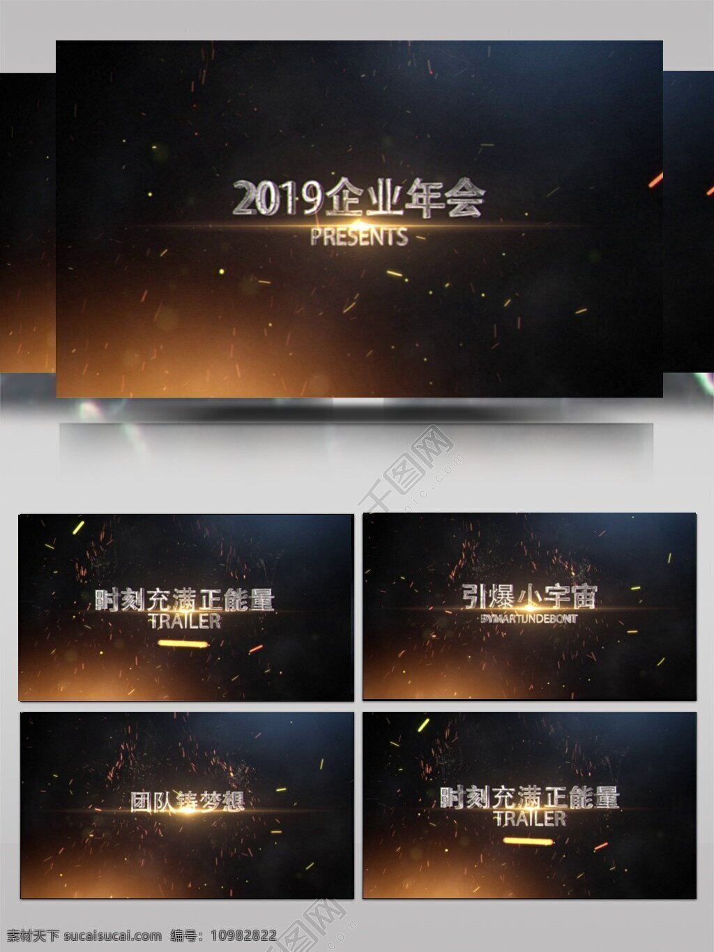 震撼 粒子 2019 企业 年会 字幕 展示 ae 模板 震撼粒子 字幕展示