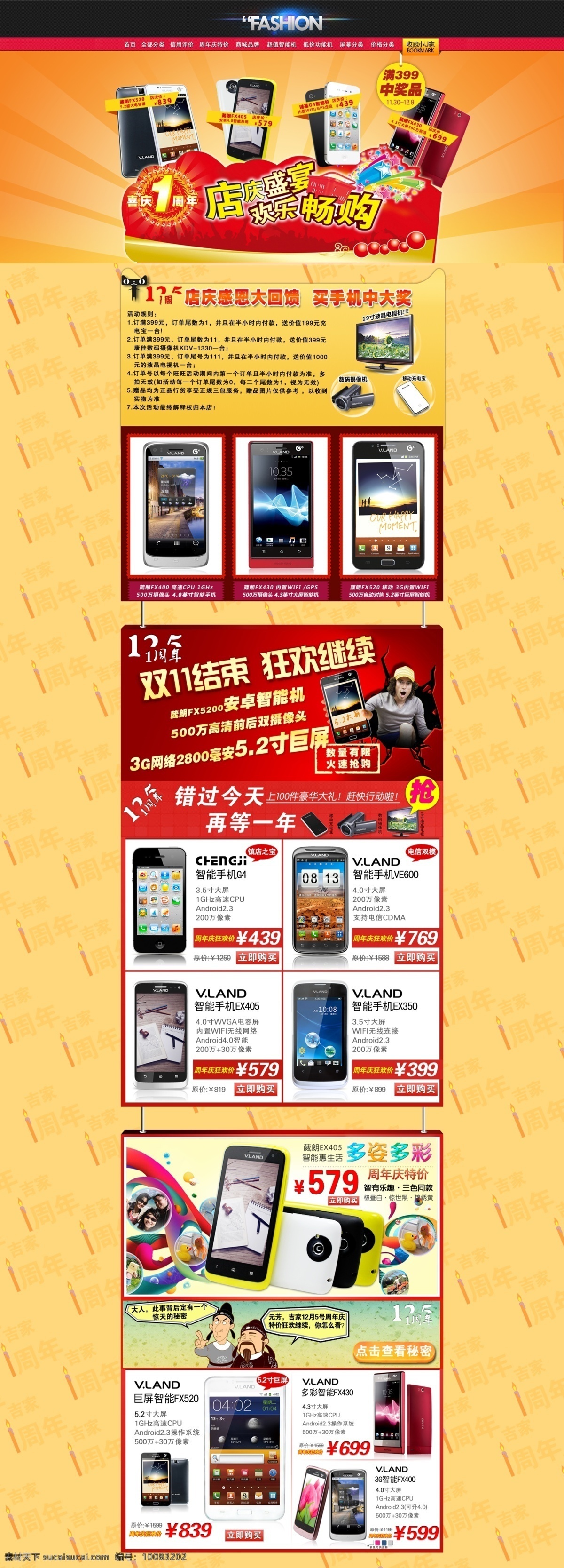 手机 网店 首页 模板 分层 文件 psd文件 数码产品 淘宝首页设计 淘宝网店 网店模板 网店设计 网页设计 淘宝素材 其他淘宝素材