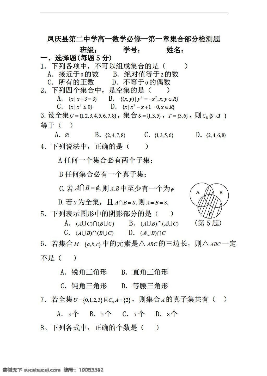 数学 人教 新 课 标 a 版 凤庆 二中 必修 集合 部分 检测 题 必修1 试卷