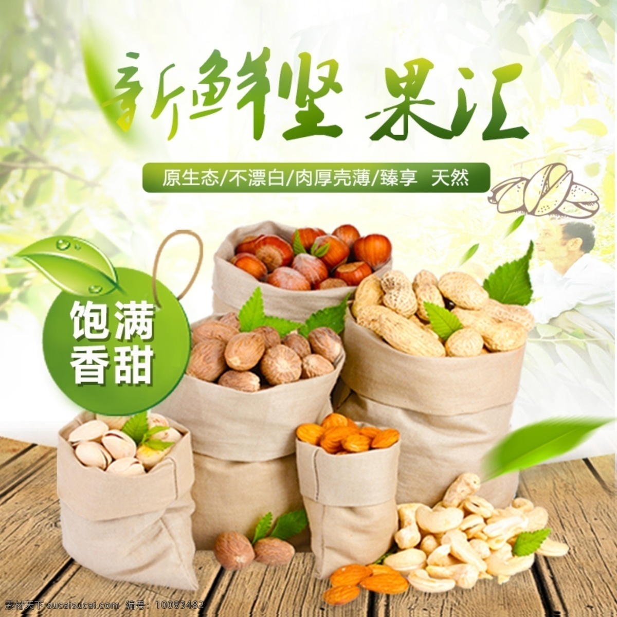 混 色 背景 美味 坚果 淘宝 直通车 模板 促销 混色底纹 坚果主图 食品茶饮主图 淘宝主图 主图