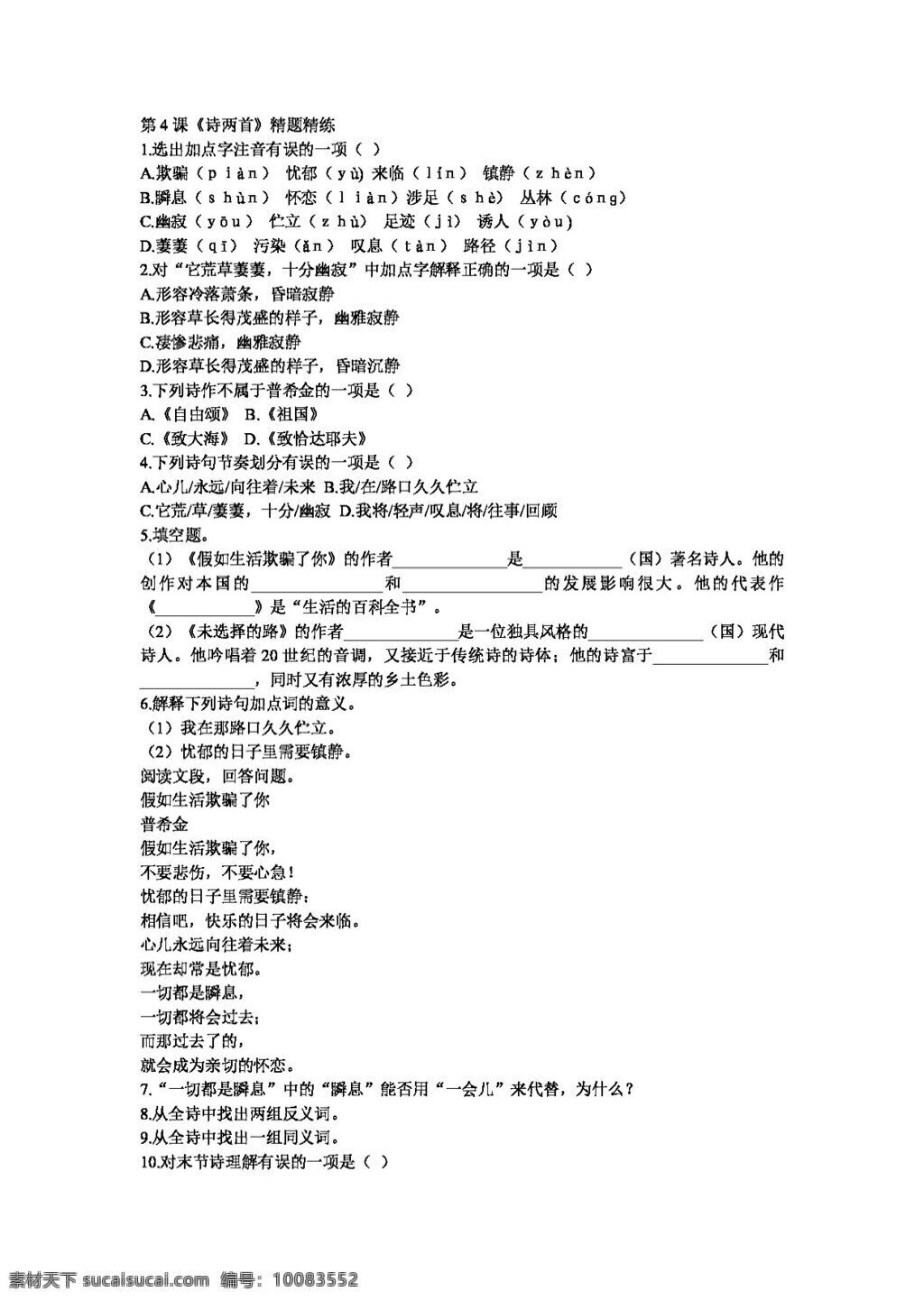 语文 人教 版 课 诗 两 首 精 题 精练 新 标 七 年级 下 人教版 试题试卷