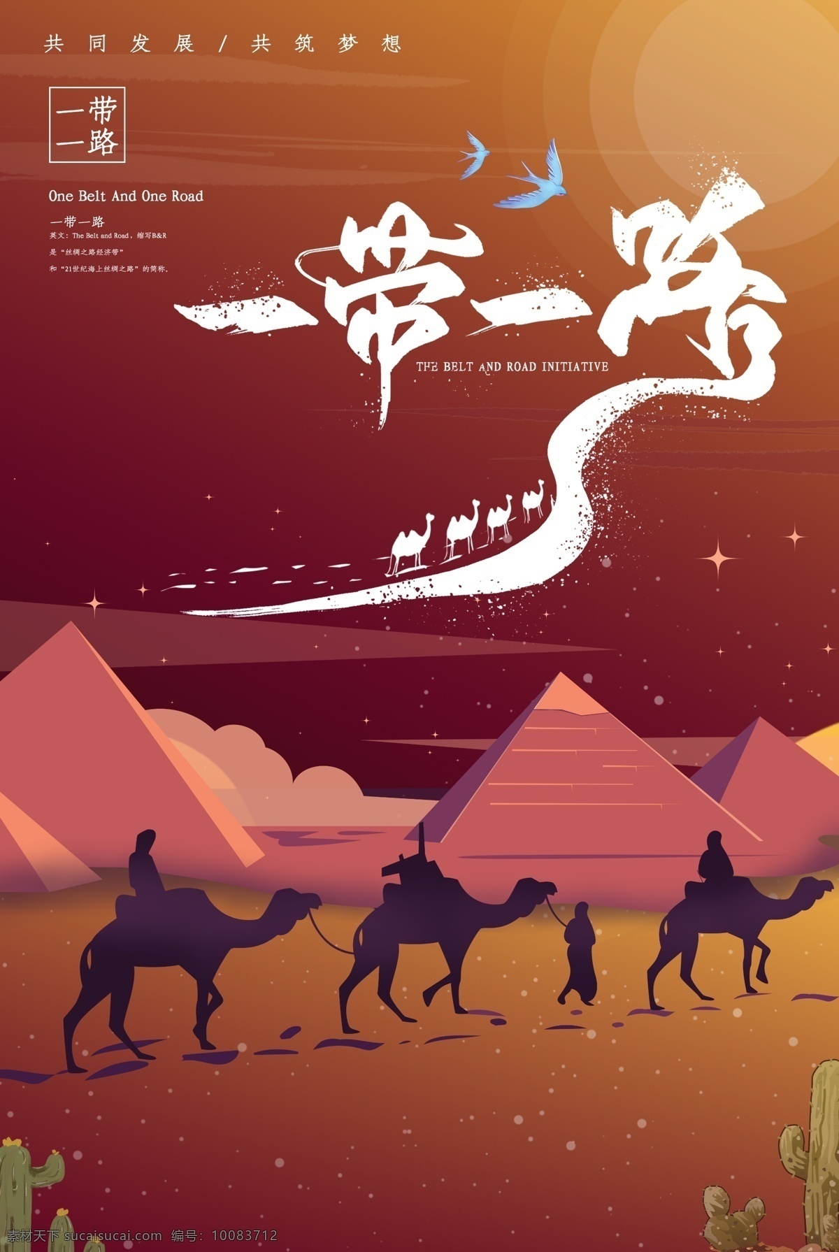 一带一路图解 一带一路成果 一带一路成效 图解一带一路 一带一路解读 解读一带一路 一带一路展板 一带一路宣传 一带一路海报 一带一路橱窗 一带一路板报 一带一路知识