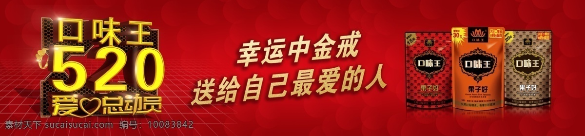 口味王槟榔 口味王 槟榔 520 槟榔海报 槟榔宣传 展板模板