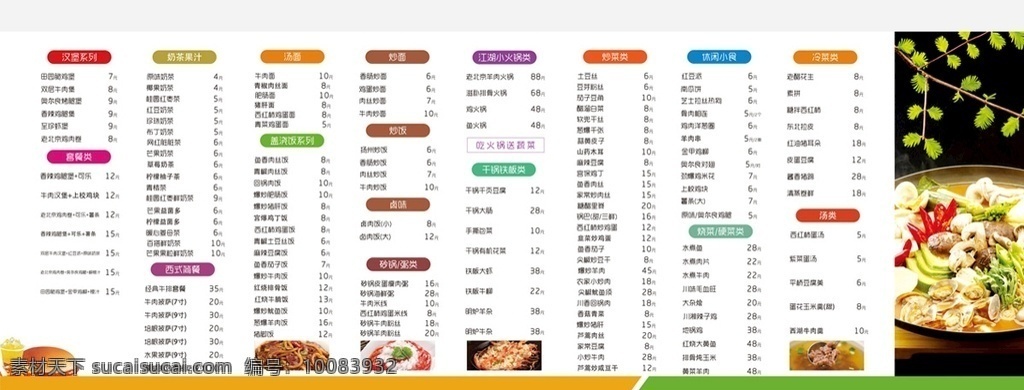 餐厅餐单 菜肴 酸菜鱼 菜谱 菜单 清新 菜馆 树枝 简约 分层