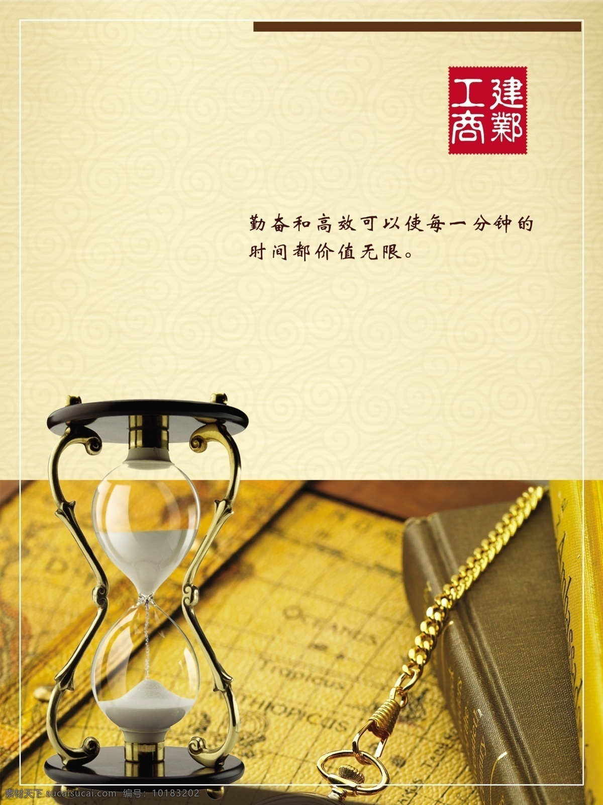 工商 文化建设 海报 沙漏 云锦 邮票齿 广告设计模板 源文件