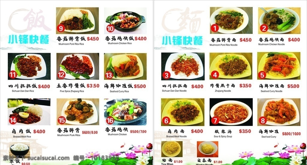 快餐 香菇排骨饭 海鲜咖喱饭 香菇鸡块 担担面 卤肉饭