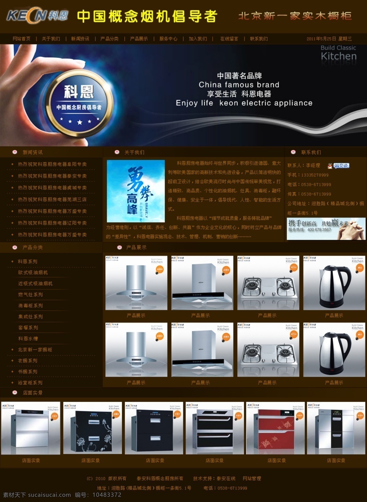 家具网页 家具网页模板 企业网页 时尚网页 网页模板 网站模板 源文件 中文模版 橱柜网页 家具类网页 网页素材