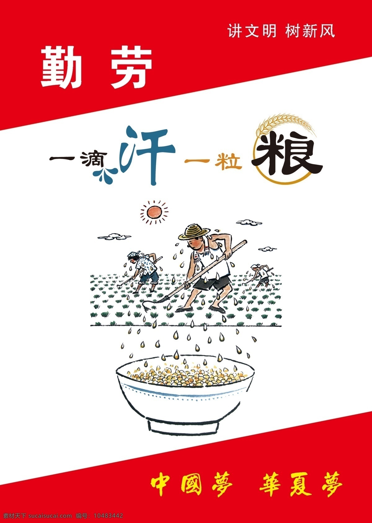 勤劳 分层 公益广告 红色 源文件 中国梦 勤劳素材下载 勤劳模板下载 华夏梦 中华传统 展板 公益展板设计