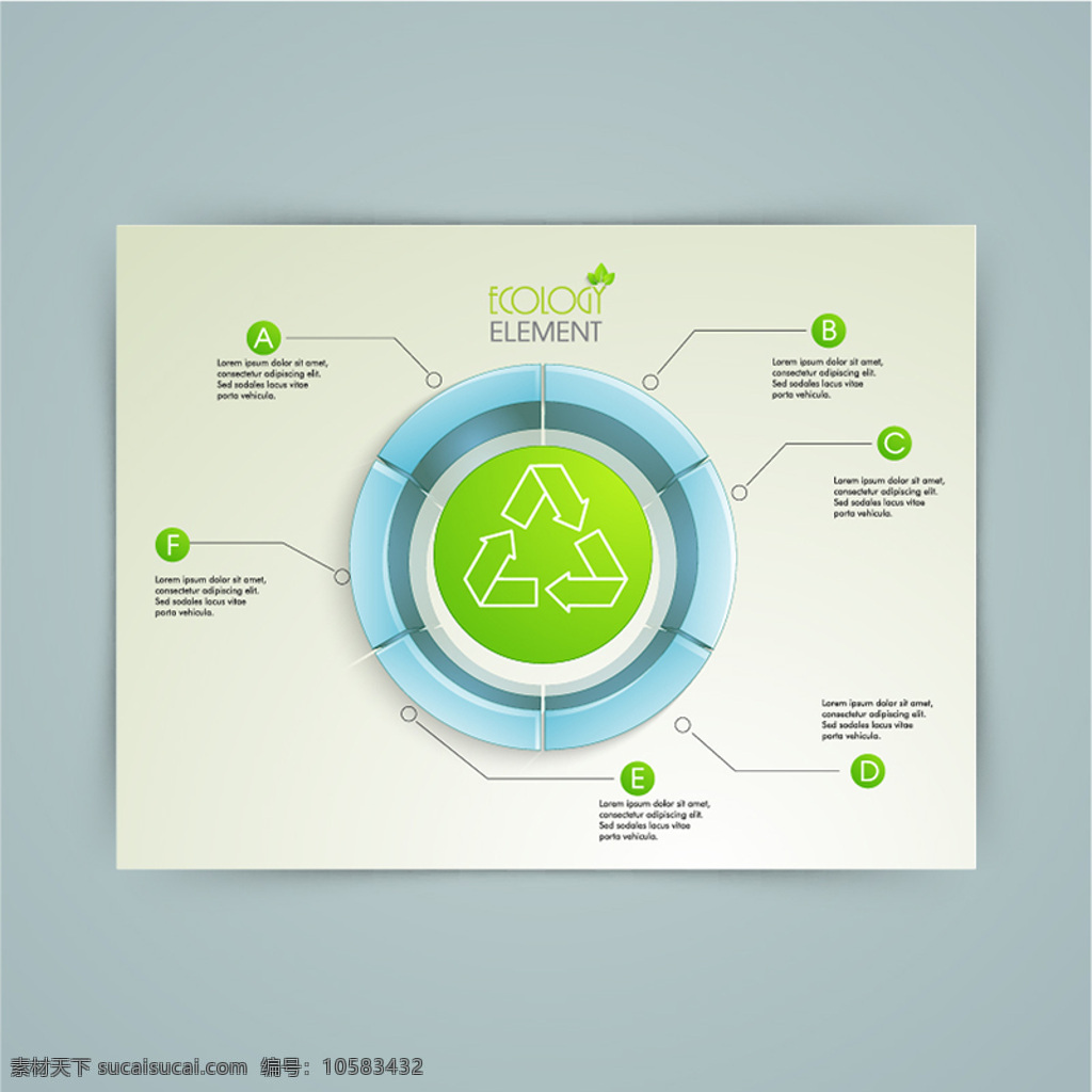圆形图表循环 图表模板 绿色 自然 图表 图形 市场营销 生态 工艺 回收 数据 圆 环境 信息 步骤