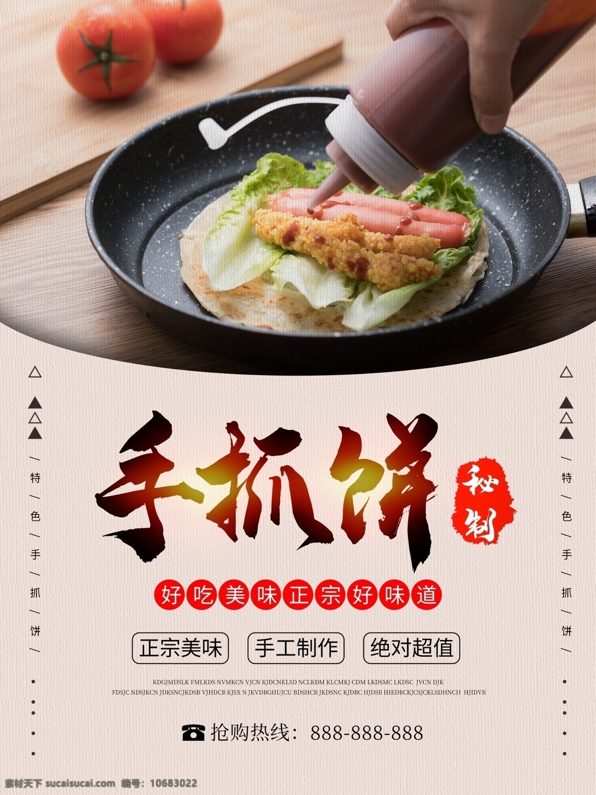 手抓饼海报 手抓饼展架 台湾手抓饼 手抓饼早点 手抓饼早餐 手抓饼包装 手抓饼小吃 手抓饼展板 手抓饼挂图 手抓饼美食 手抓饼制作 手抓饼加盟 手抓饼品牌 手抓饼店 手抓饼广告 手抓饼宣传 手抓饼传单 手抓饼广告语 手抓饼图片 手抓饼素材 美食