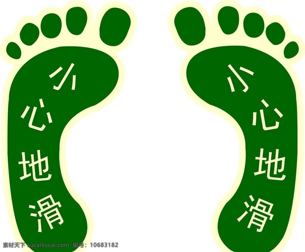 小心地滑 脚印 脚印贴 卡通脚印 温馨提示 盛世川王