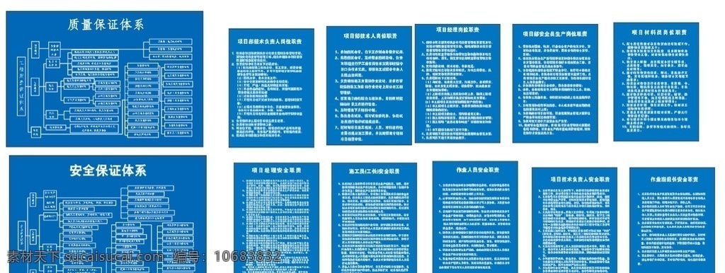 施工制度牌 施工 制度 宣传 海报 一组