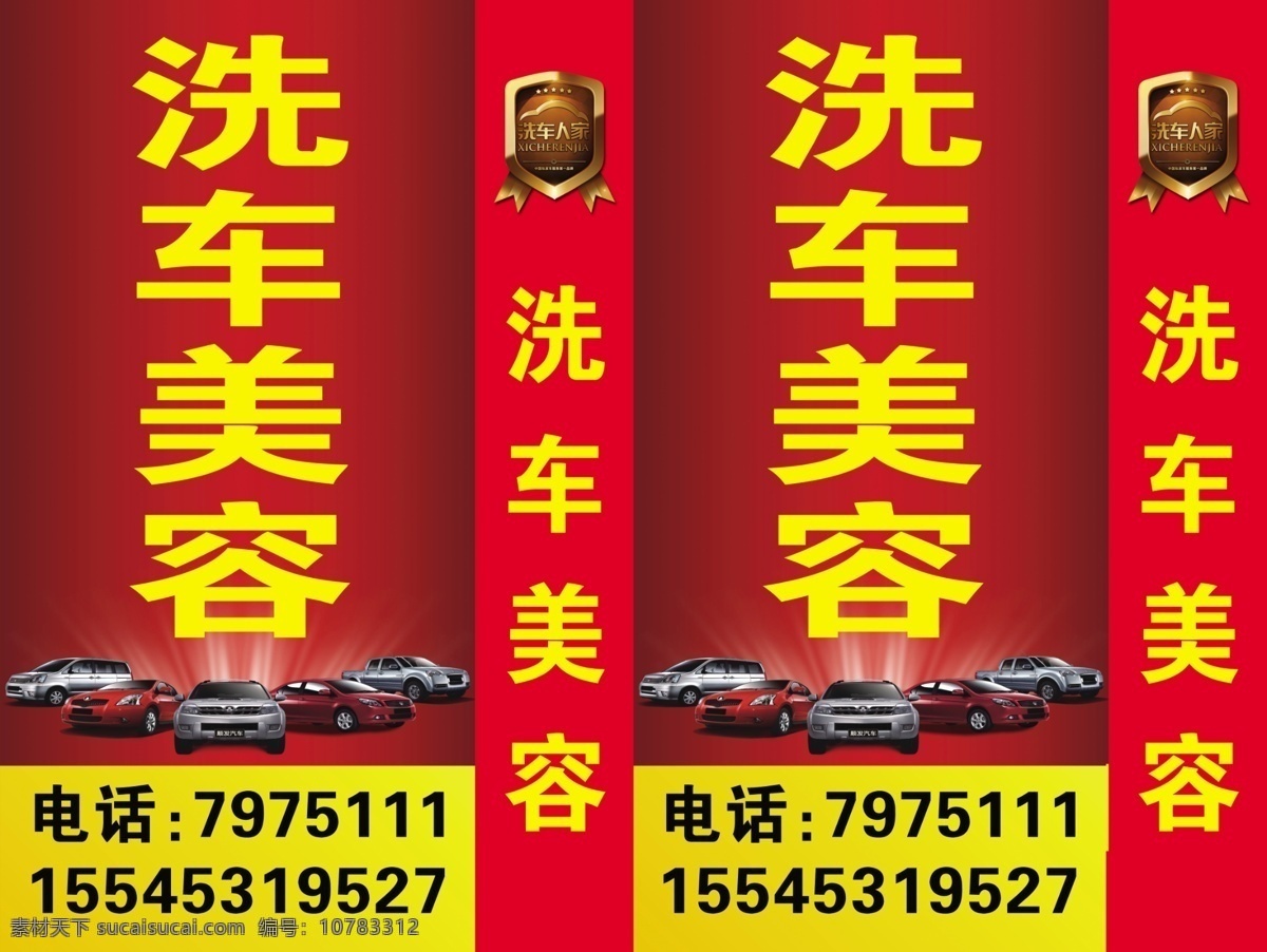 洗车人家灯箱 洗车人家 灯箱 洗车 汽车 机动车 汽车保养 汽车美容 logo 标志