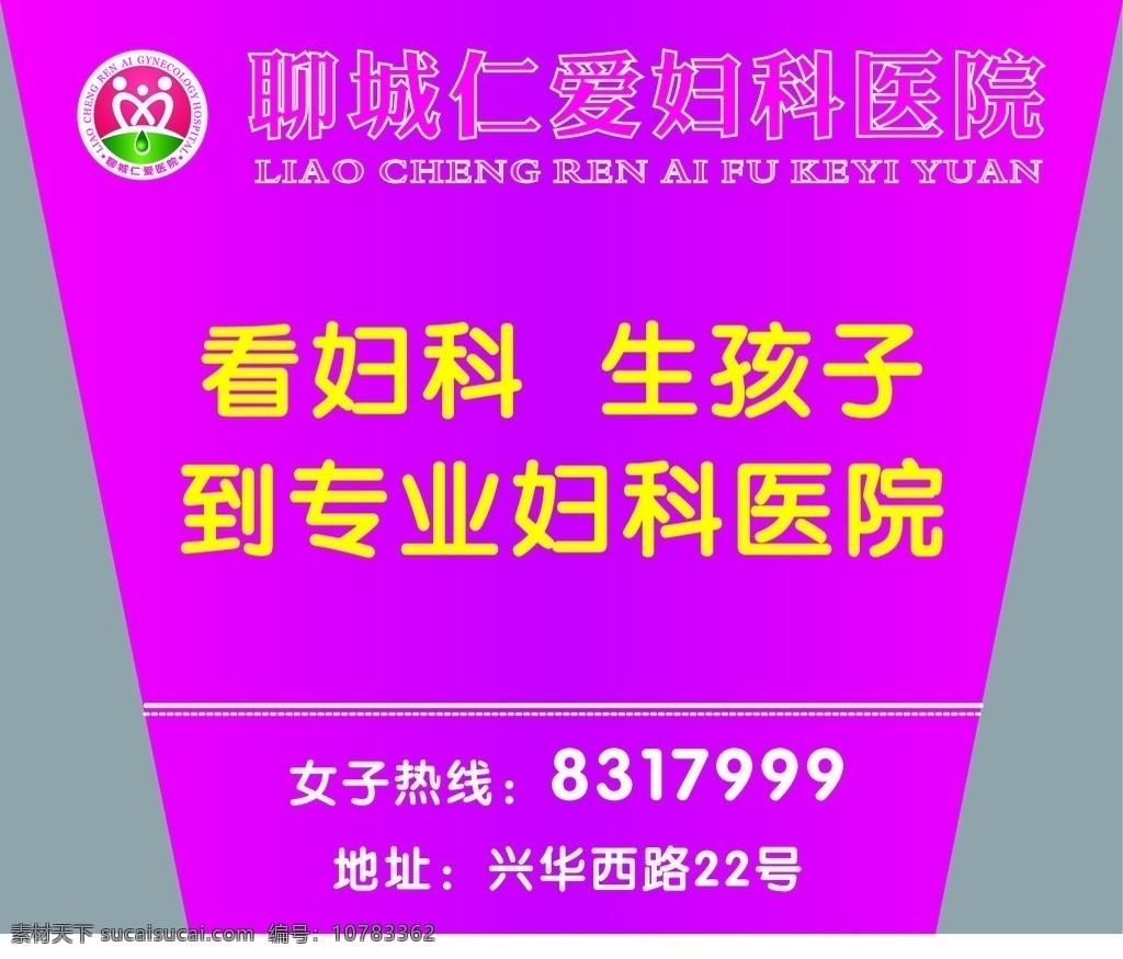 医院道旗 医院 道旗 妇科 梯形道旗 广告展板 展板模板 矢量
