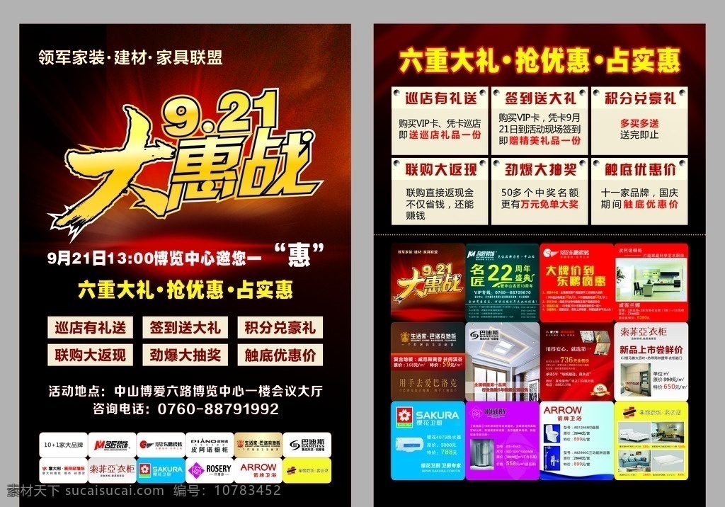 大惠战 领军联盟 建材 家具 家装 品牌联盟 dm 单页 单张 传单 矢量 dm宣传单