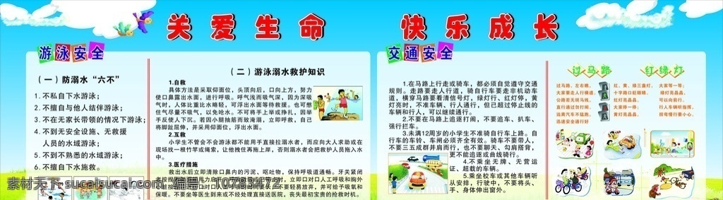 学校安全教育 安全知识 游泳安全 交通安全 宣传栏 防溺水六不 游泳常识 红绿灯 过马路 学校专栏 小学 校园 展板 矢量