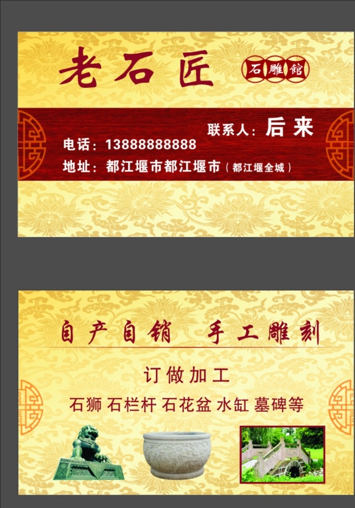 石匠 名片 古董 古玩 石匠名片 古典名片 石雕 雕刻 仿古 仿古名片 名片卡片