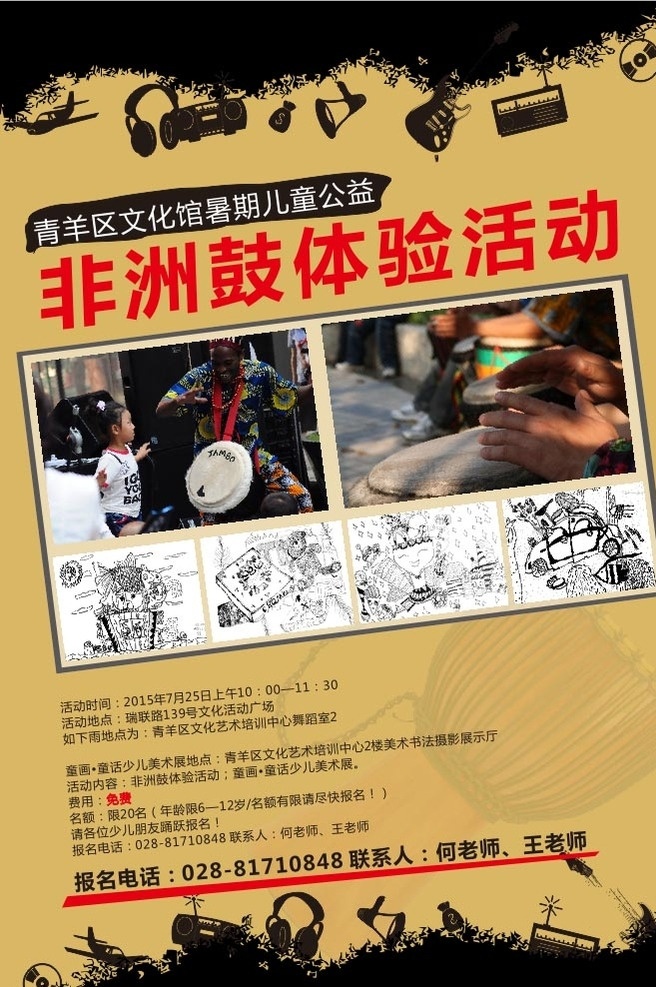 非洲鼓体验 非洲鼓 分层 乐器 海报 打击乐器 鼓动非洲 打鼓 鼓 非洲 高清度