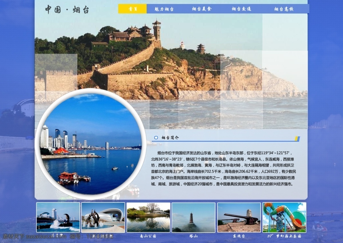 中国 烟台 旅游 首页 原创设计 原创网页设计