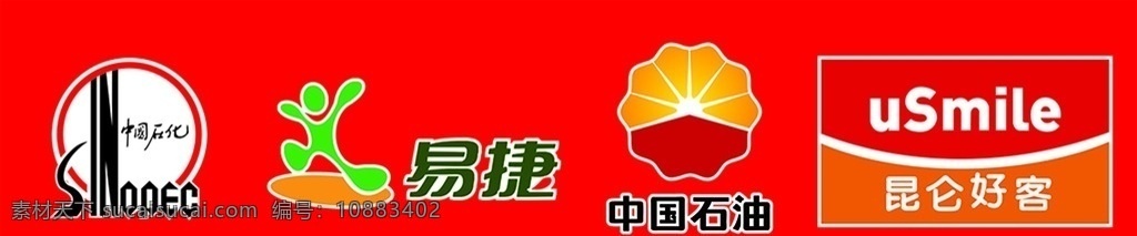 标志 中石化标志 易捷标志 中国石油标志 昆仑好客标志 标志图标 公共标识标志
