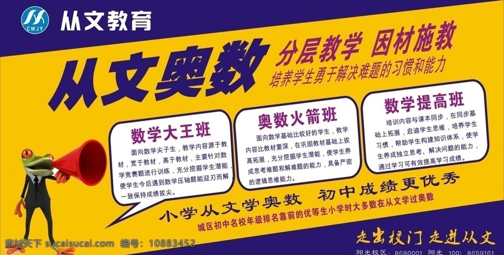奥数培训班 奥数 暑期 暑假 暑期培训班 暑期奥数 奥数培训 暑期培训 教育培训 素质培训 奥数提升班 招生 招生海报 培训班 喇叭 提升班 海报 开课了 培训 教育 展板 展架