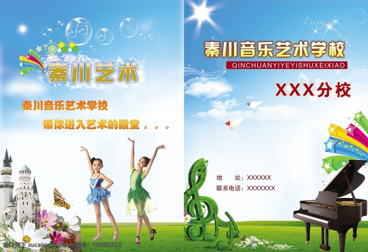 艺术学校简介 音乐艺术学校 简介 学校简介 乐符 招生简介 招生音乐 艺术 学校 舞蹈 钢琴 礼花 彩页 艺术学校彩页 dm单 纸飞机 温馨背景 绿叶 广告设计模板 源文件