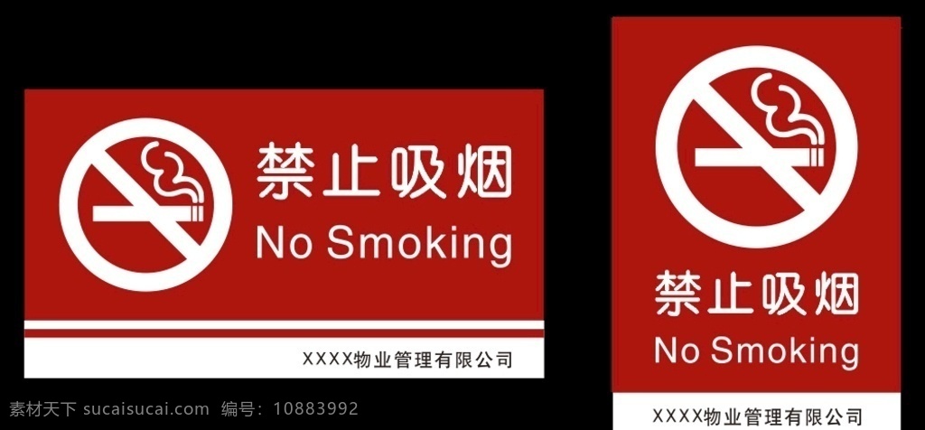 禁止吸烟 no smoking nosmoking 横版竖版 禁烟标志 请勿吸烟 标志图标 公共标识标志