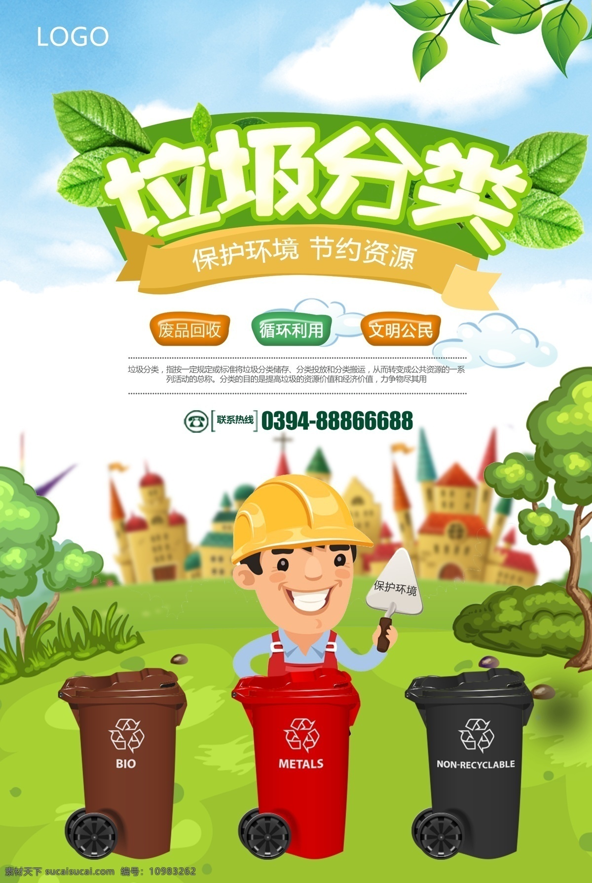 垃圾分类展板 垃圾分类海报 垃圾分类宣传 垃圾 分类宣传海报 垃圾分类标识 分类垃圾桶 分类宣传栏 分类宣传标语 分类宣传口号 垃圾入箱 全民行动 垃圾处理 环保展板 可回收物 餐厨垃圾 有害垃圾 其他垃圾 城市绿化 垃圾桶 绿色家园 环保标语 讲究卫生 校园卫生 垃圾清理 垃圾分类