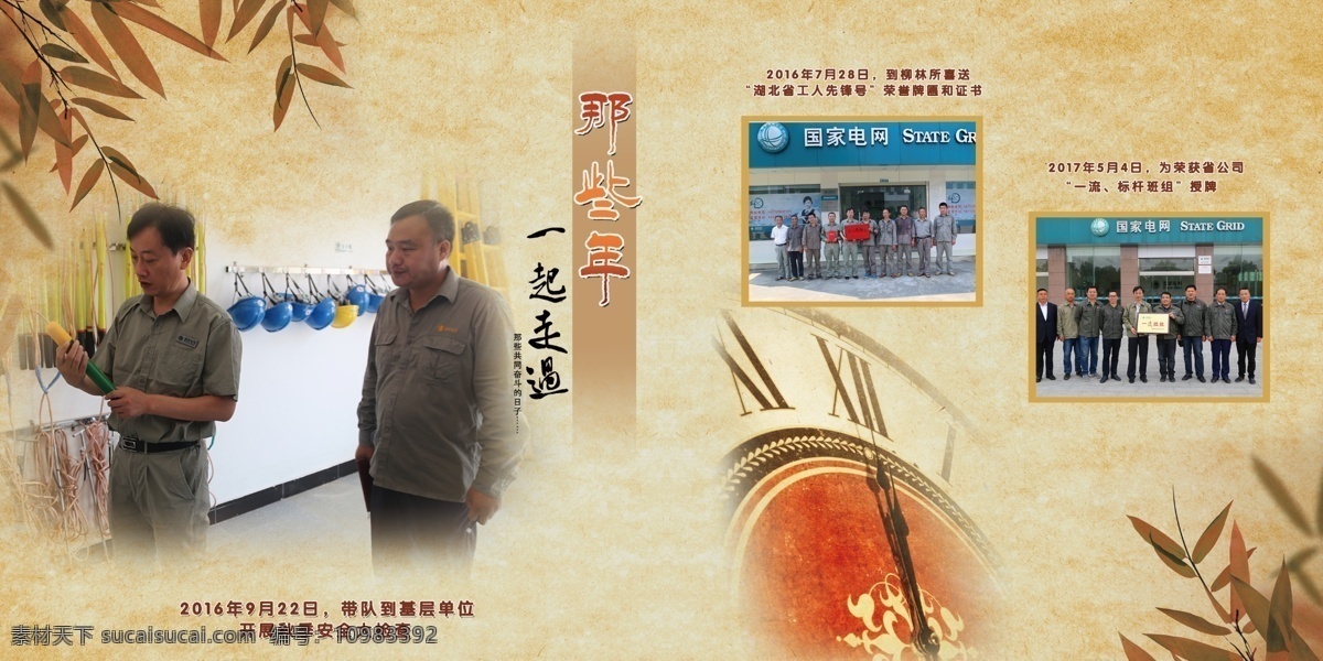 纪念册 回忆 内页 那些年 册子 岁月 记念 电网 画册设计