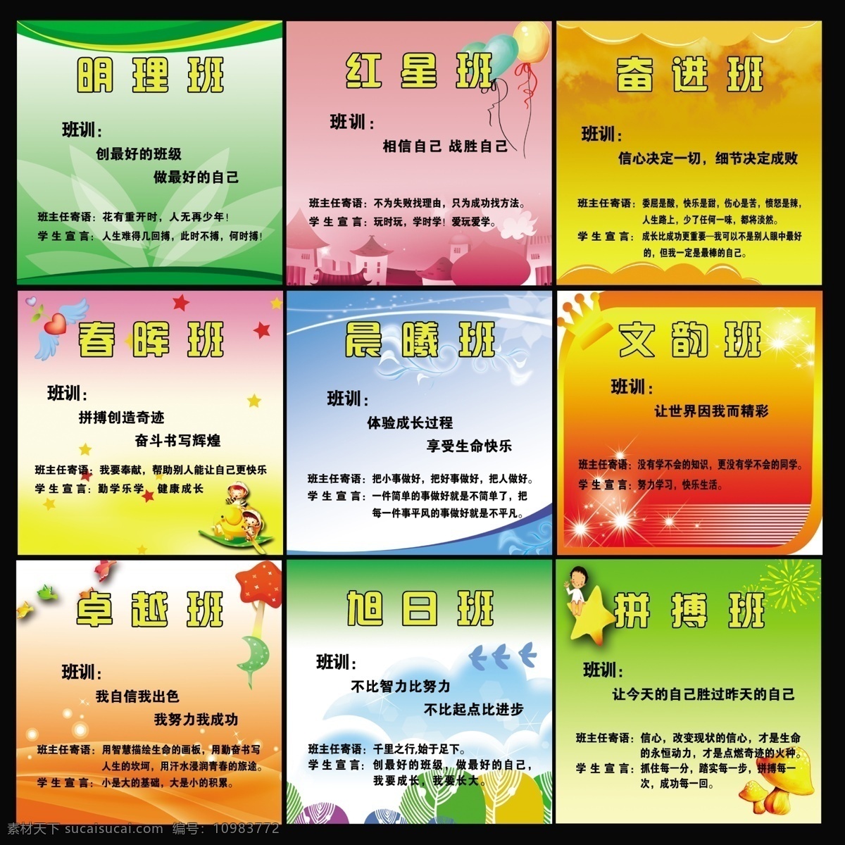 班牌 班训 班主任寄语 学生宣言 花 蓝天 草地 卡通人物 广告设计模板 源文件