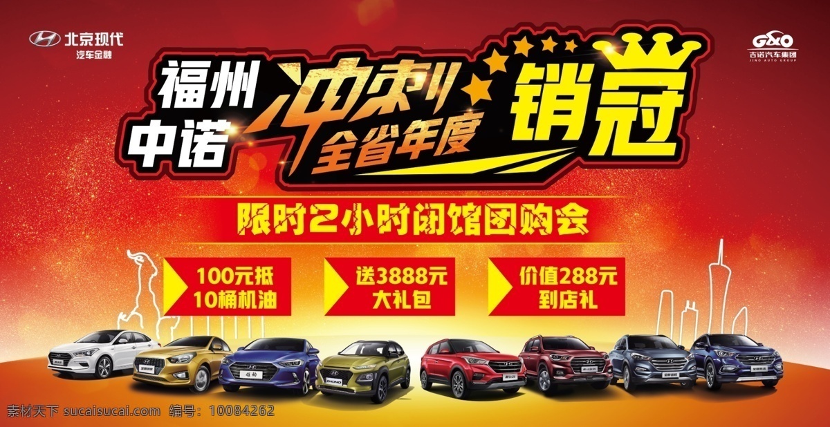 年终冲量 北京现代 现代 全车系 全系车 logo 几何 过年 新年 新春 春节 元宵 海报 广告 促销 舞台 优惠 特惠 活动 抢购会 特卖会 周年庆 庆典 庆祝 会议 汽车 车