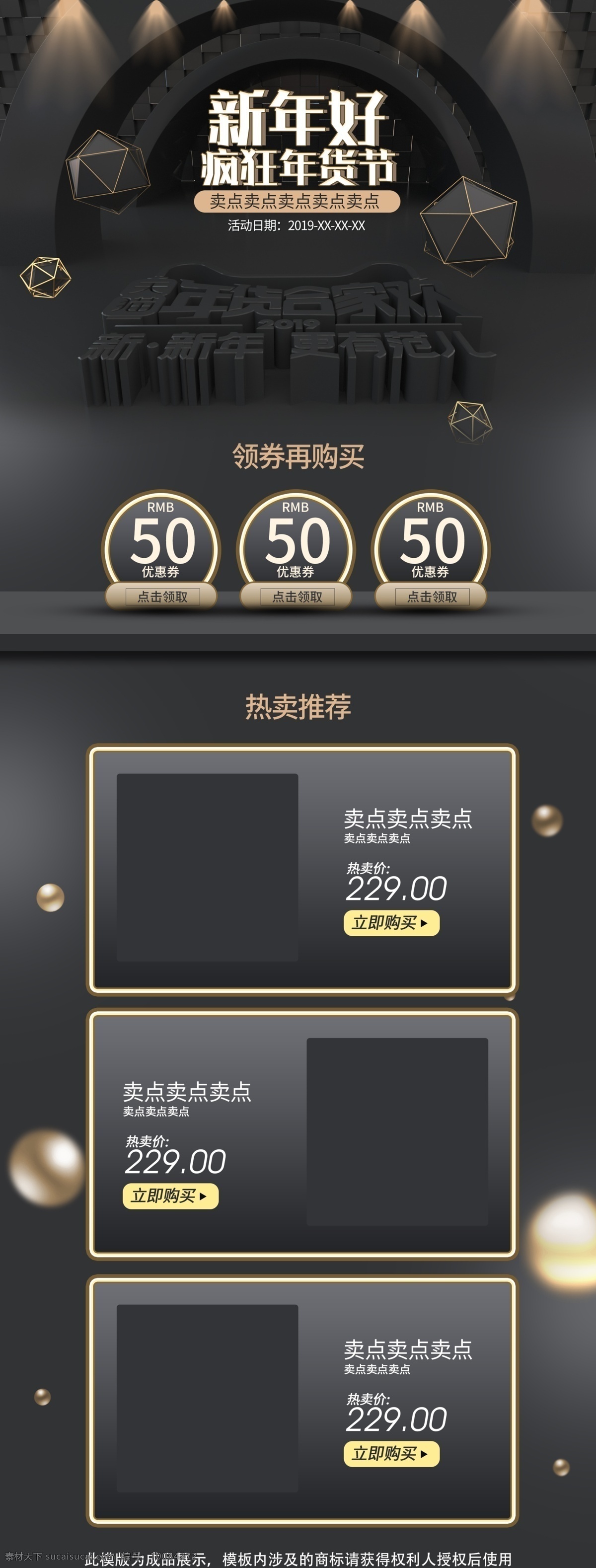 年货 节 c4d 立体 黑金 风 首页 质感 大 促 新年首页 淘宝首页 天猫首页 电商首页 化妆品首页 纯原创 元宵节首页 过年 不 打烊 日常首页 数码电器首页 美妆首页 洗护首页