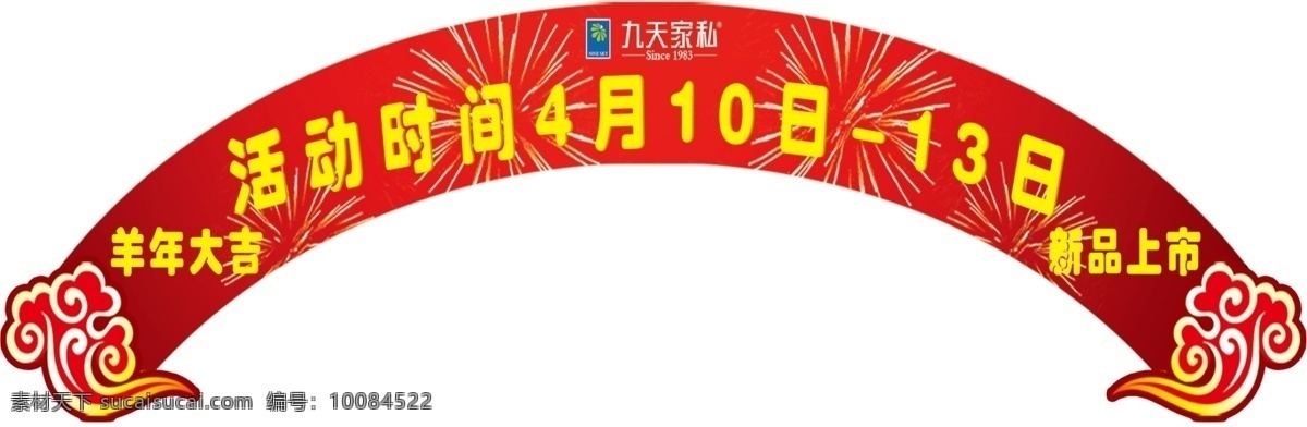 拱门 九天家私 龙 盛大开业 logo 标志 室外广告设计