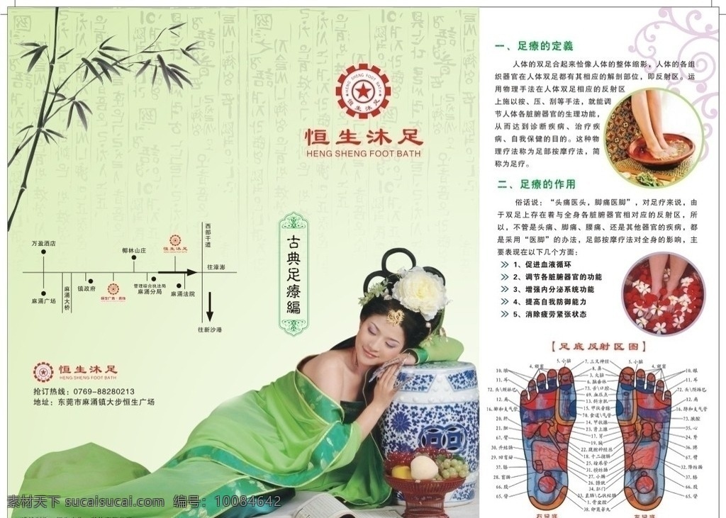 沐足三折页 古典沐足 古典 沐足 三折页 三 折页 古典美女 美女 模板素材 美术绘画 文化艺术 矢量