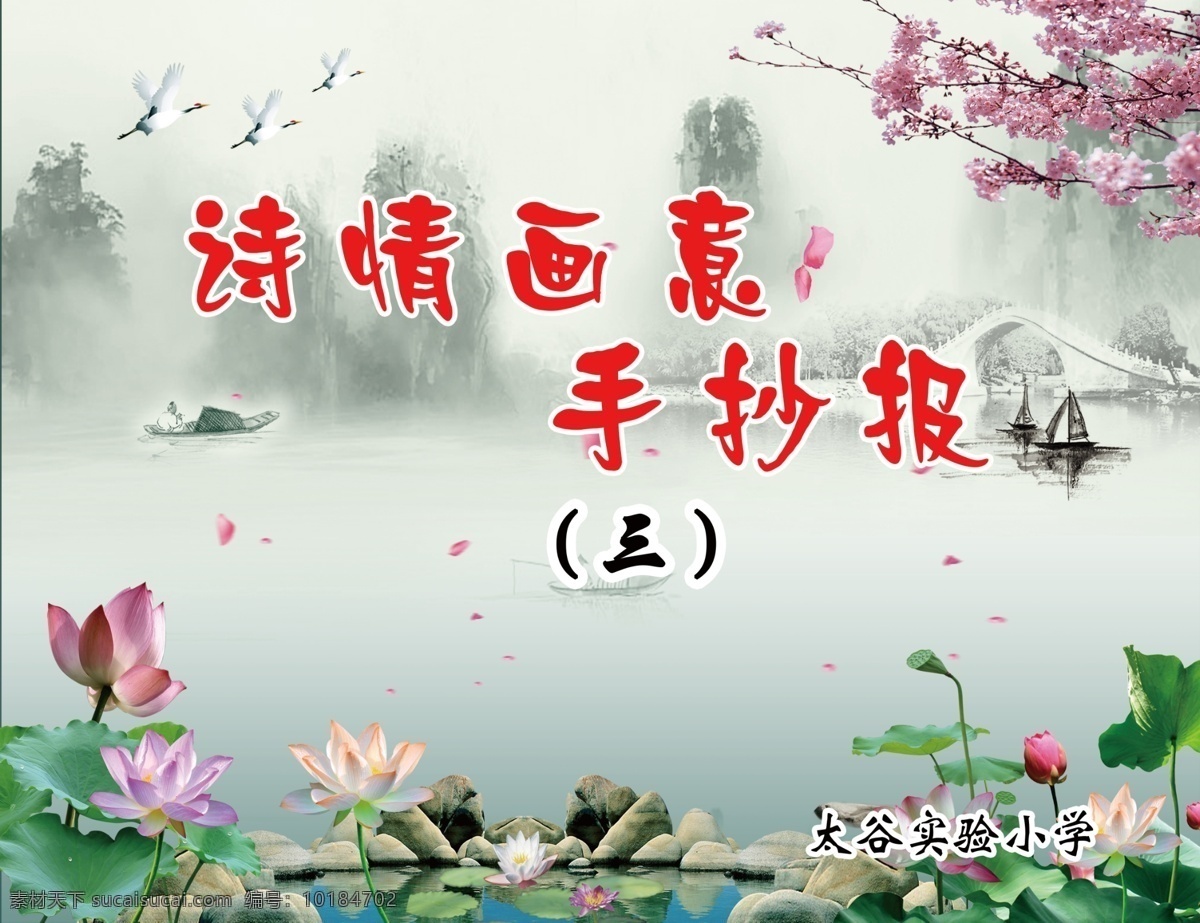 国学封皮 中国风 古典 经典 绘画封皮 彩绘本 传统教育 国学经典 学生读物 课本 书刊 杂志 图书 教材 读本 封面 画册设计 广告设计模板 源文件 学校展板