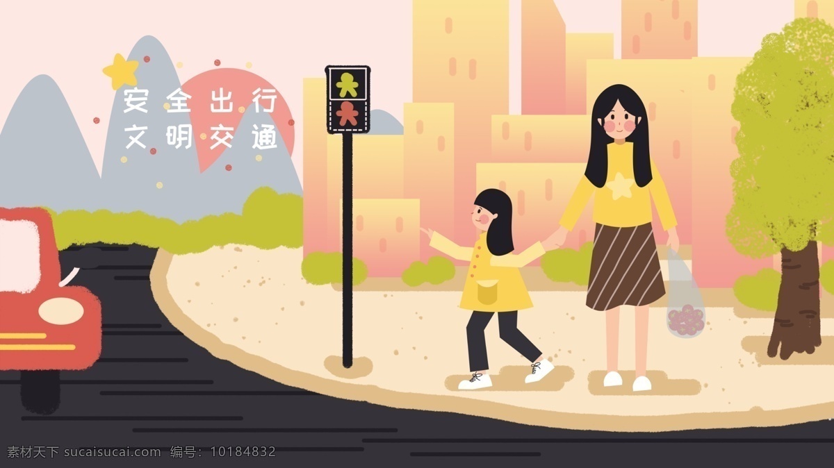 安全 出行 文明 交通 妈妈 孩子 红绿灯 插画 安全出行 文明交通 过马路