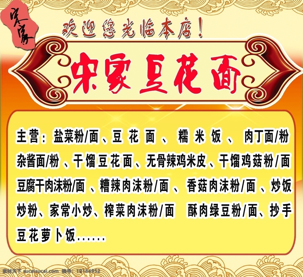 豆花面海报 豆花面 张二娃 餐馆简介 早餐 餐馆 分层 人物