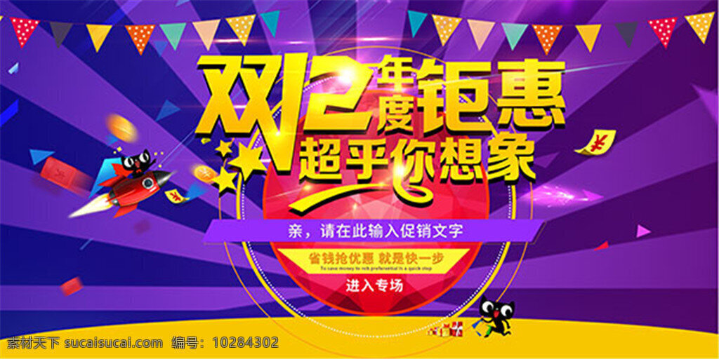 双 年度 钜 惠 双12海报
